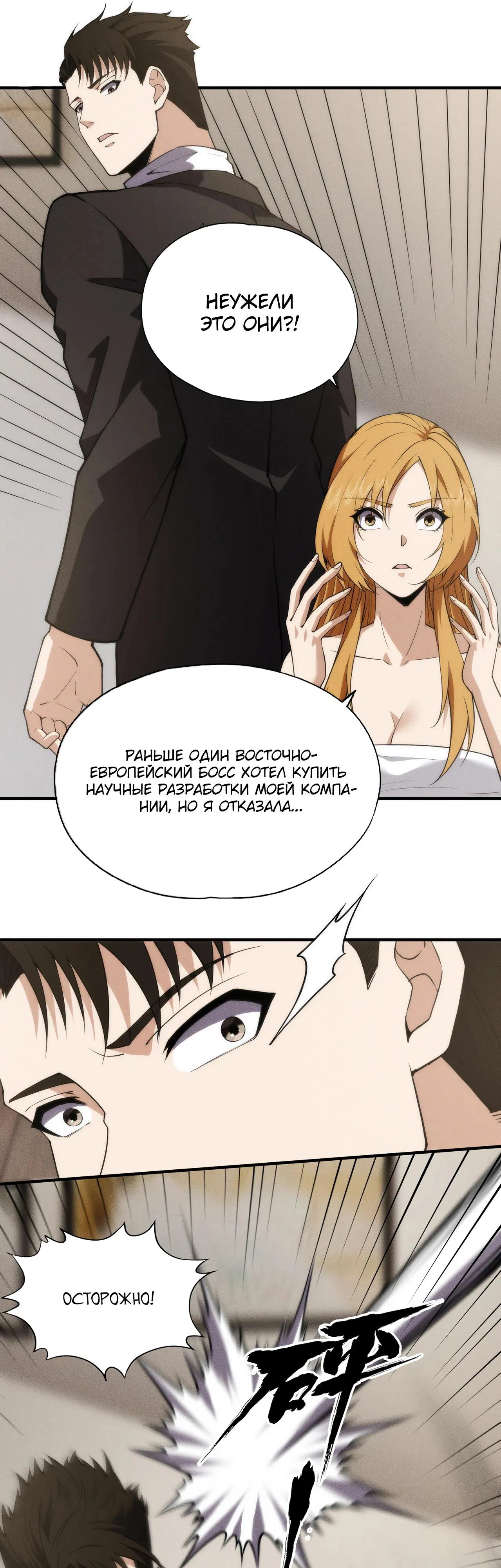 Манга Городской затаившийся дракон - Глава 7 Страница 25