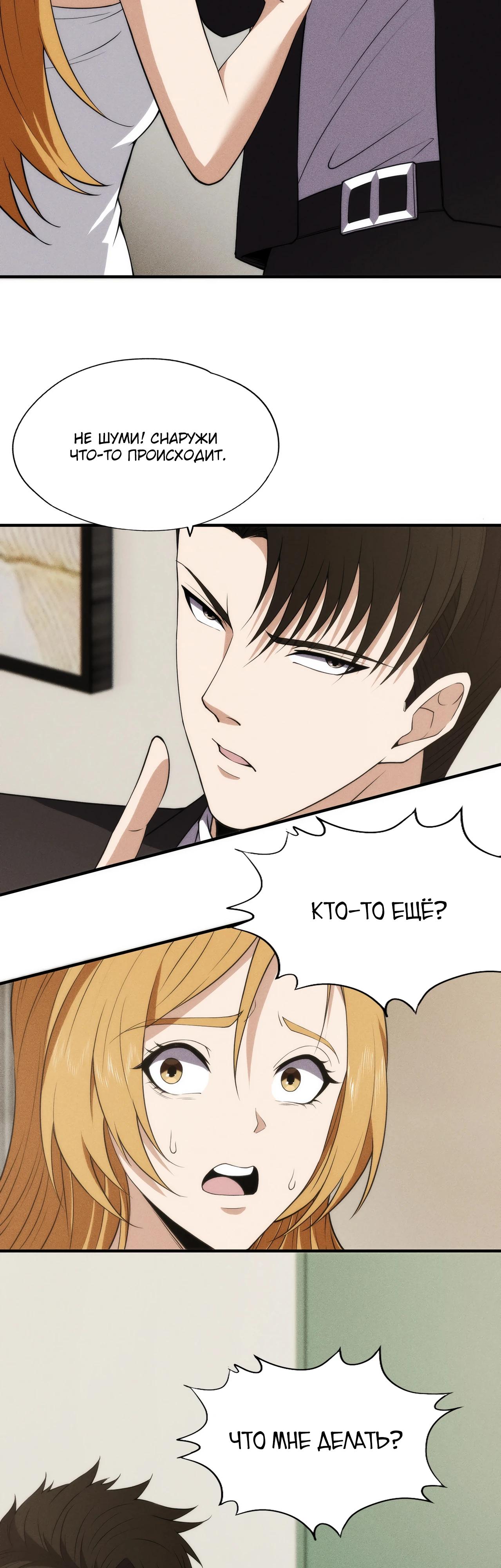 Манга Городской затаившийся дракон - Глава 7 Страница 33