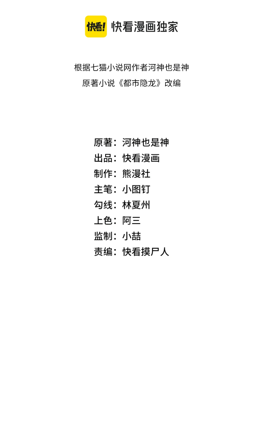 Манга Городской затаившийся дракон - Глава 3 Страница 19