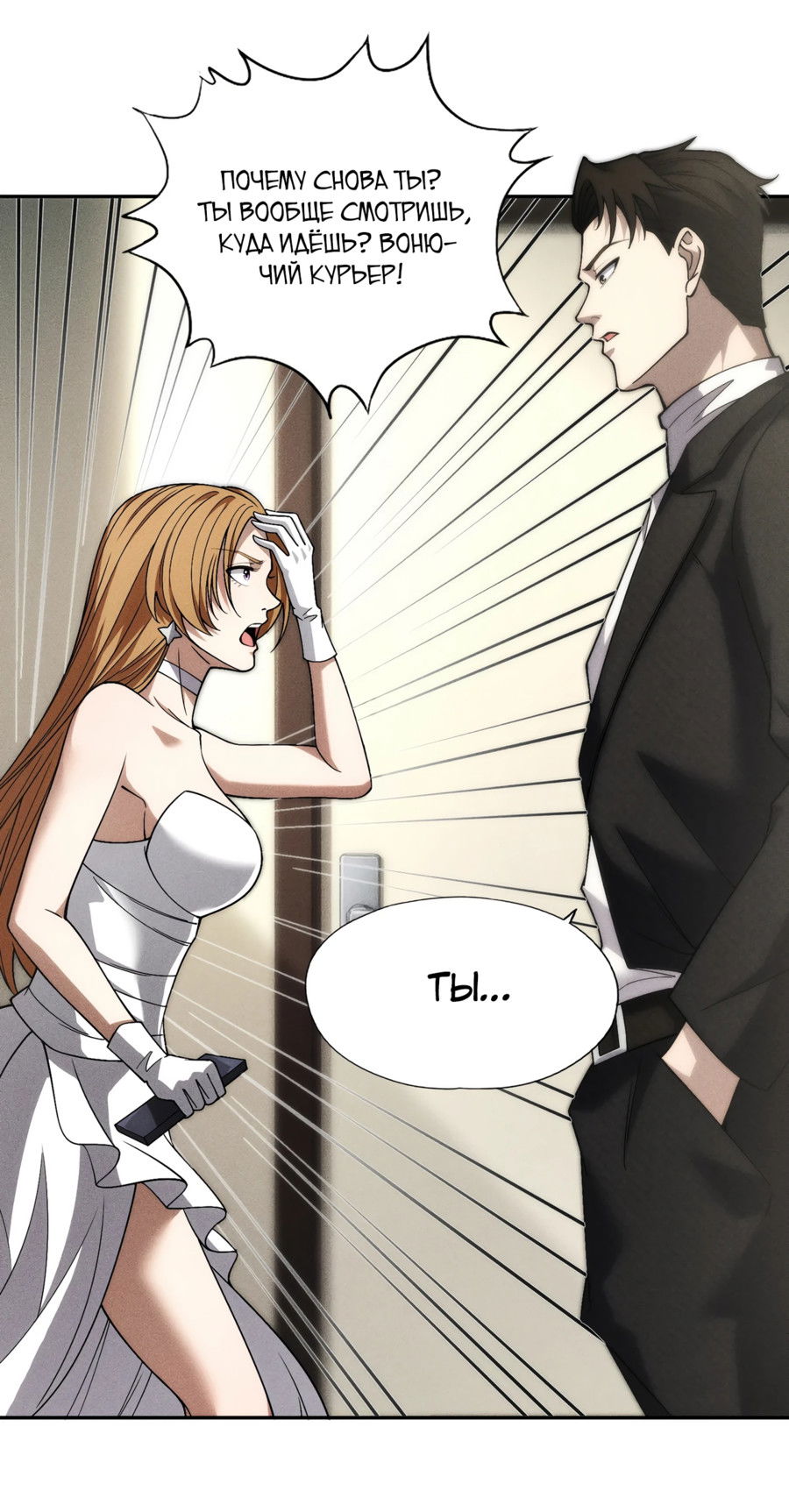 Манга Городской затаившийся дракон - Глава 3 Страница 28