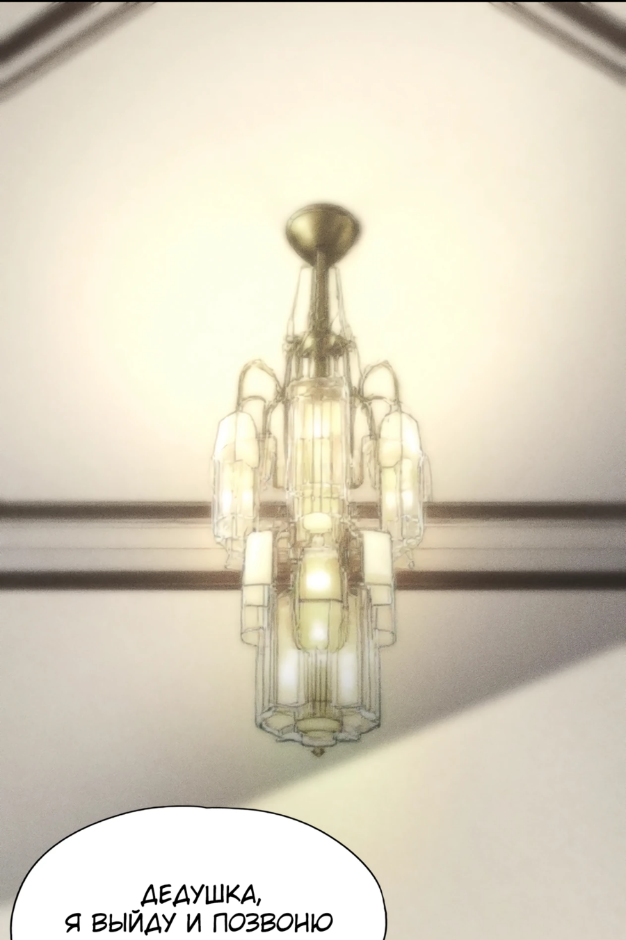 Манга Городской затаившийся дракон - Глава 3 Страница 24