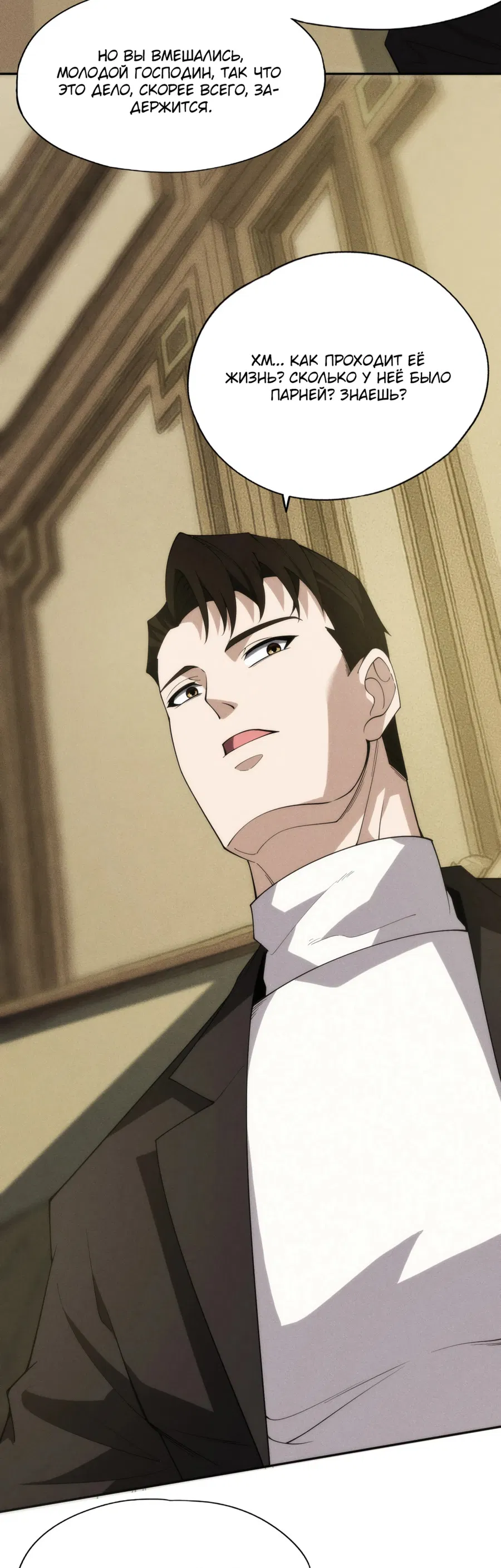 Манга Городской затаившийся дракон - Глава 3 Страница 34