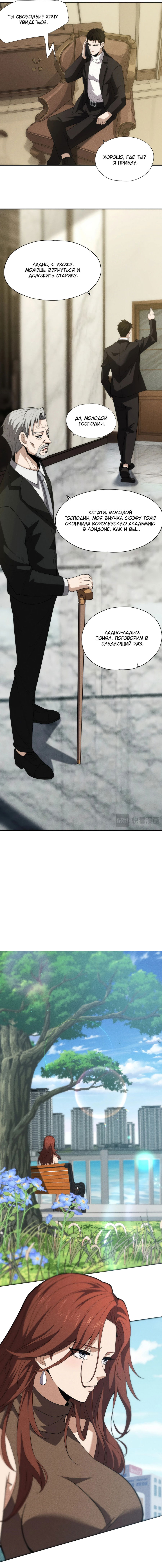 Манга Городской затаившийся дракон - Глава 3 Страница 38