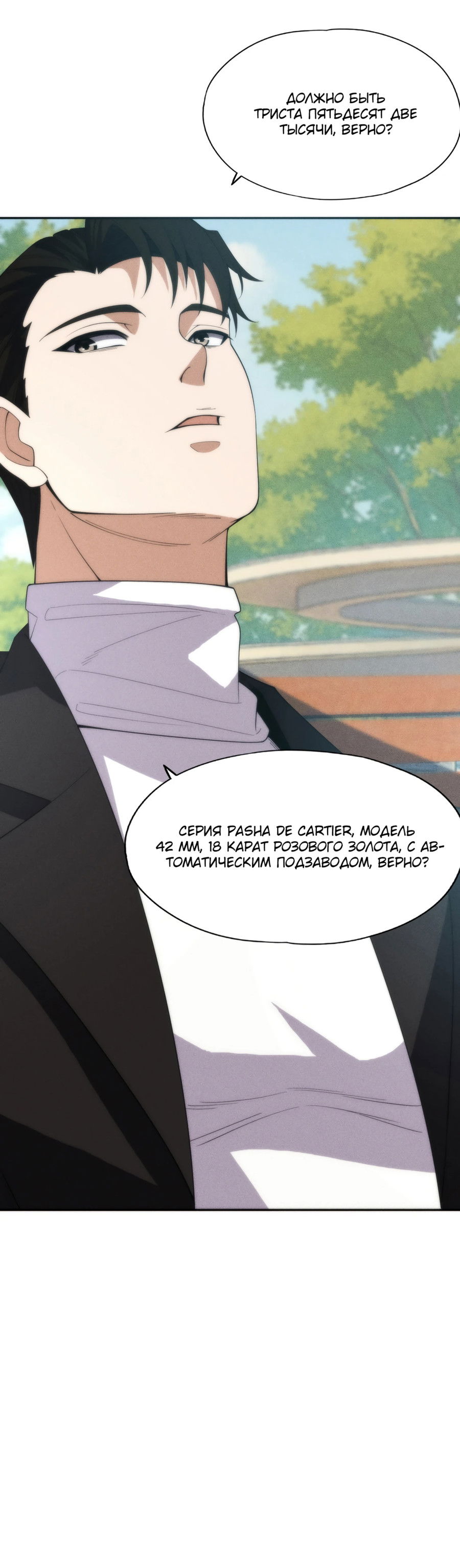 Манга Городской затаившийся дракон - Глава 3 Страница 43