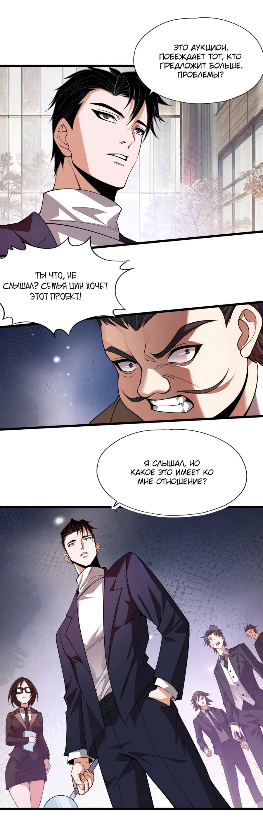 Манга Городской затаившийся дракон - Глава 3 Страница 1