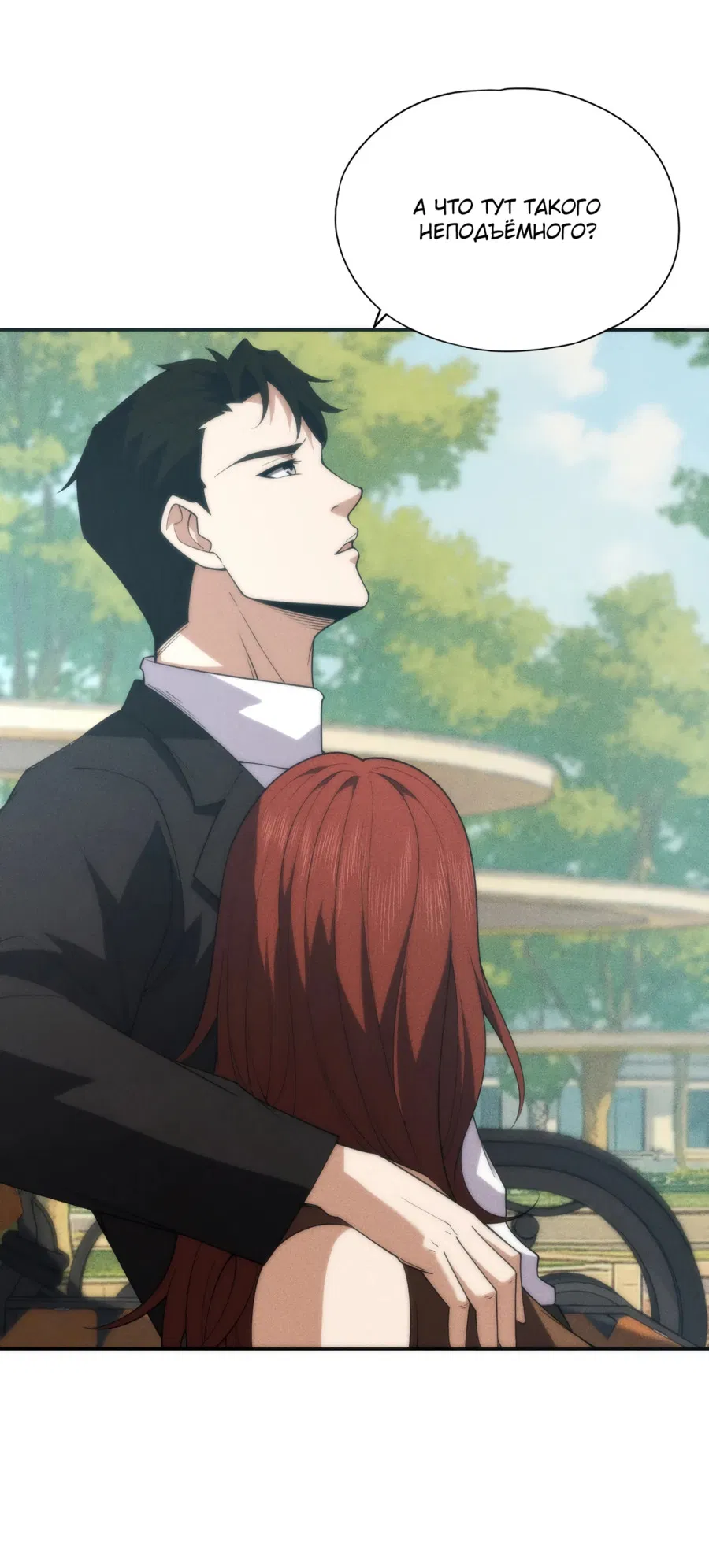 Манга Городской затаившийся дракон - Глава 3 Страница 41