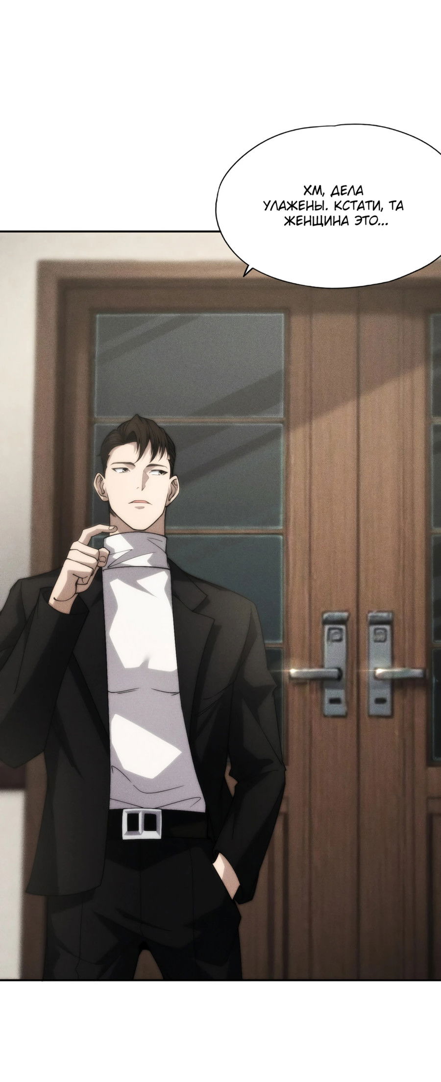 Манга Городской затаившийся дракон - Глава 3 Страница 31