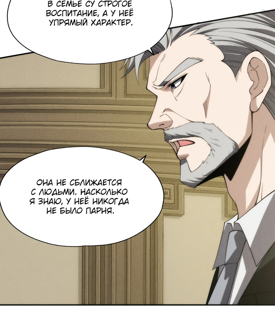 Манга Городской затаившийся дракон - Глава 3 Страница 35