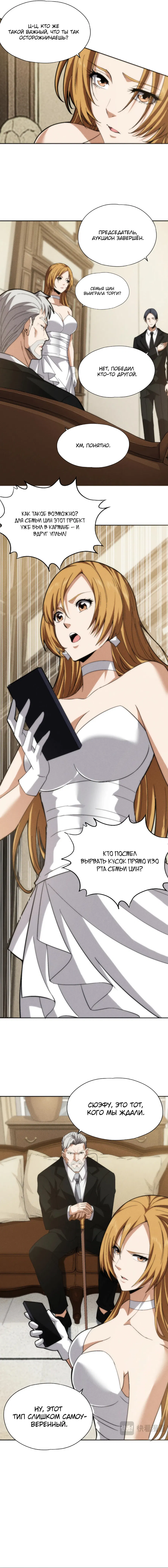 Манга Городской затаившийся дракон - Глава 3 Страница 23