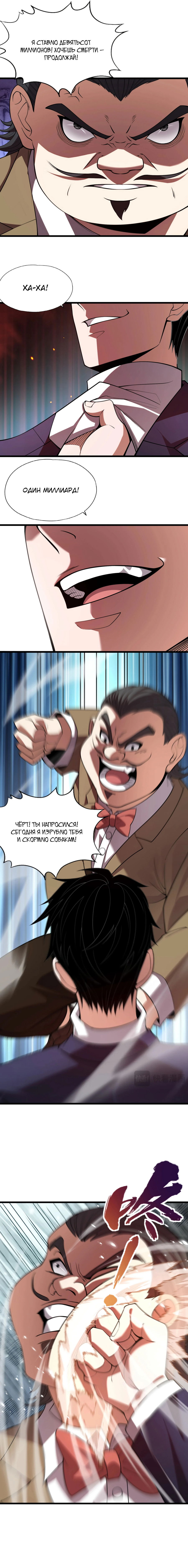 Манга Городской затаившийся дракон - Глава 3 Страница 5