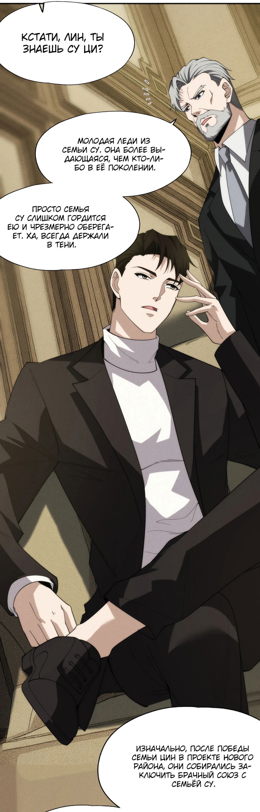 Манга Городской затаившийся дракон - Глава 3 Страница 33