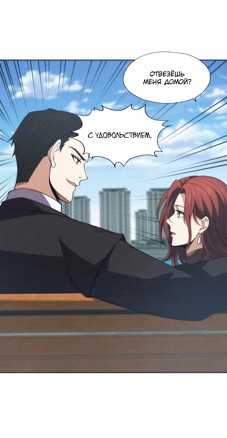 Манга Городской затаившийся дракон - Глава 3 Страница 48