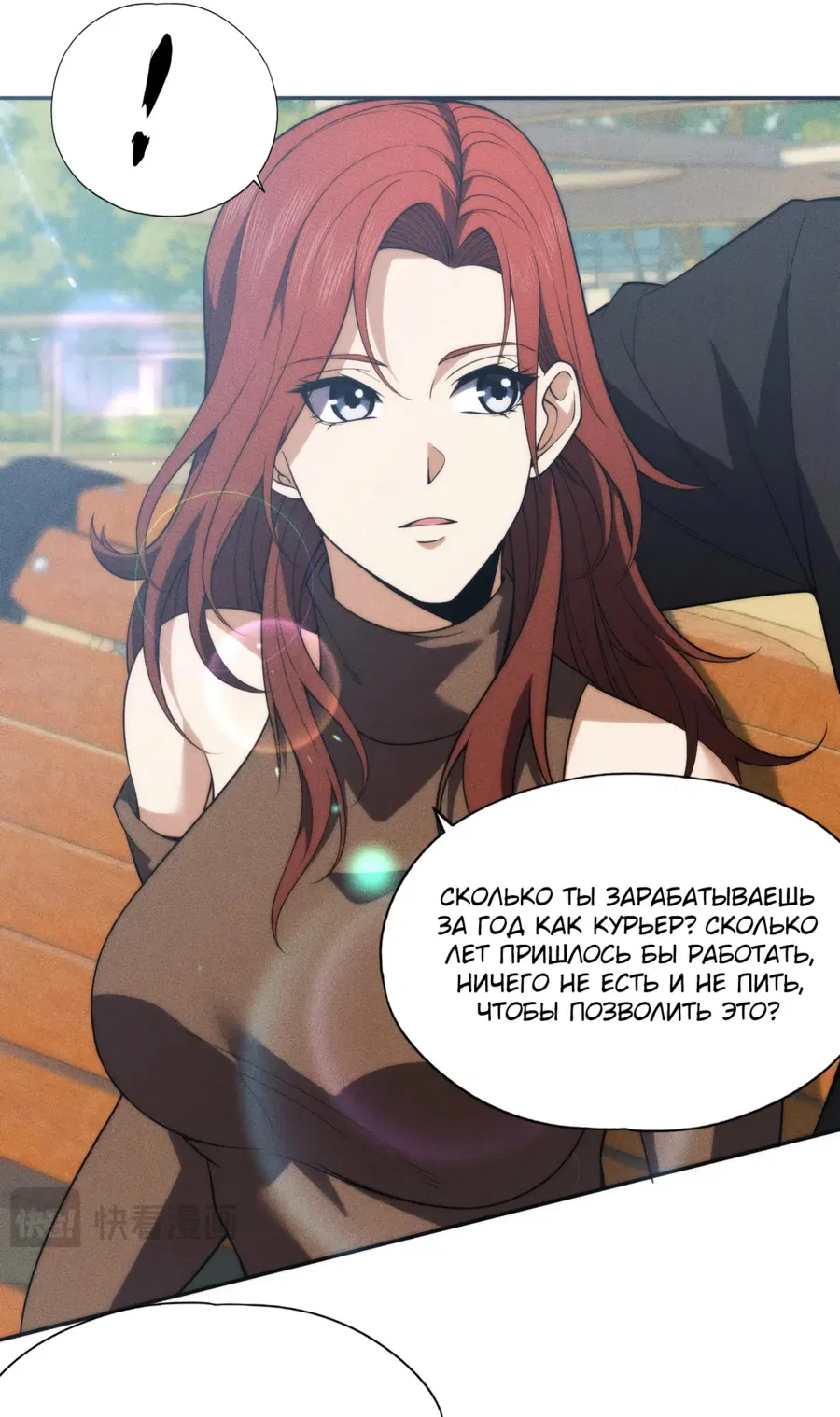 Манга Городской затаившийся дракон - Глава 3 Страница 44