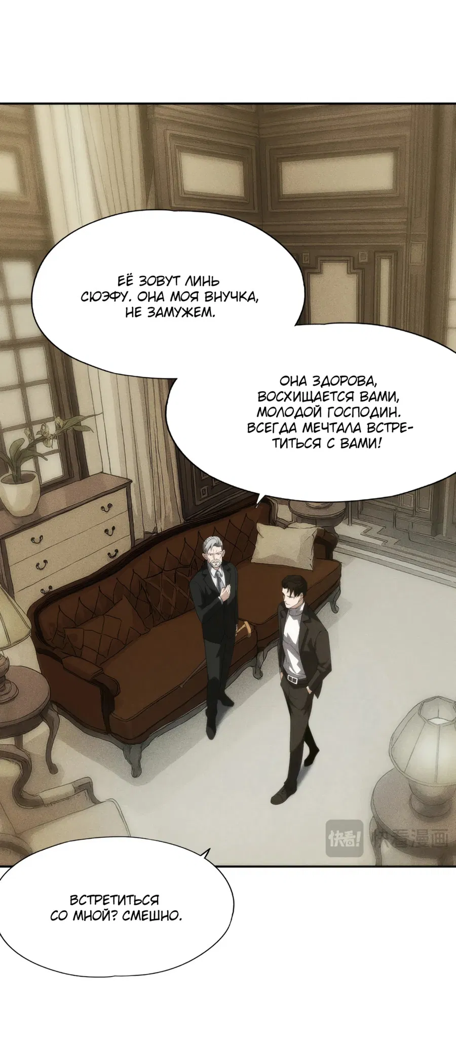 Манга Городской затаившийся дракон - Глава 3 Страница 32