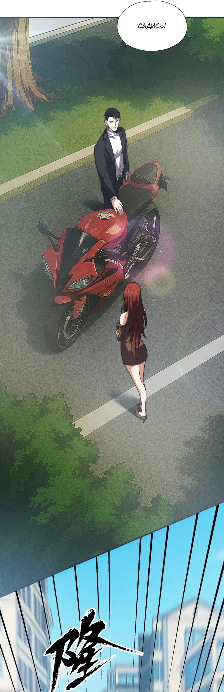 Манга Городской затаившийся дракон - Глава 3 Страница 49