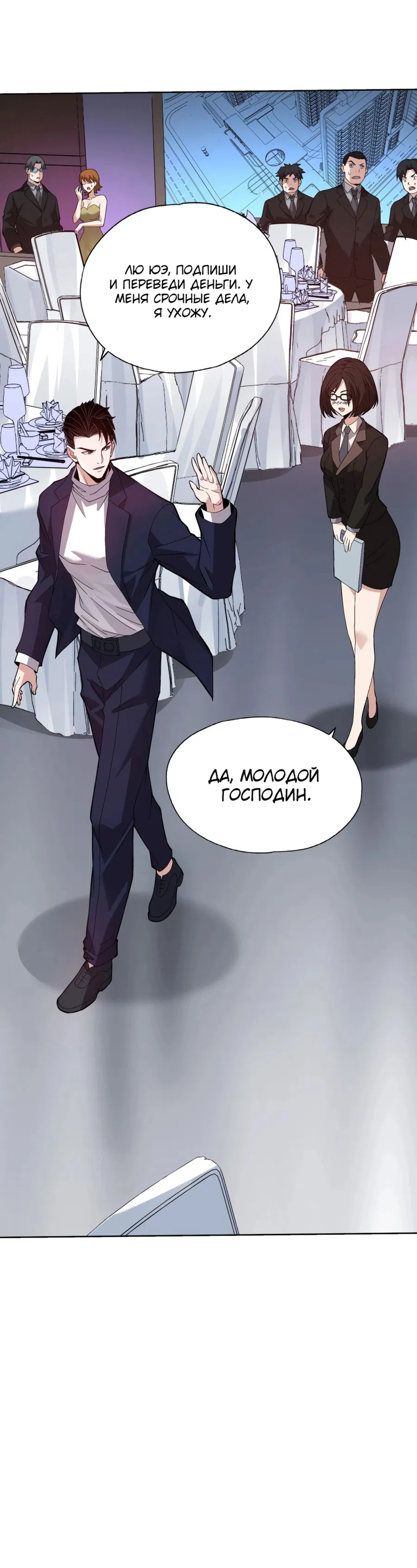 Манга Городской затаившийся дракон - Глава 3 Страница 16