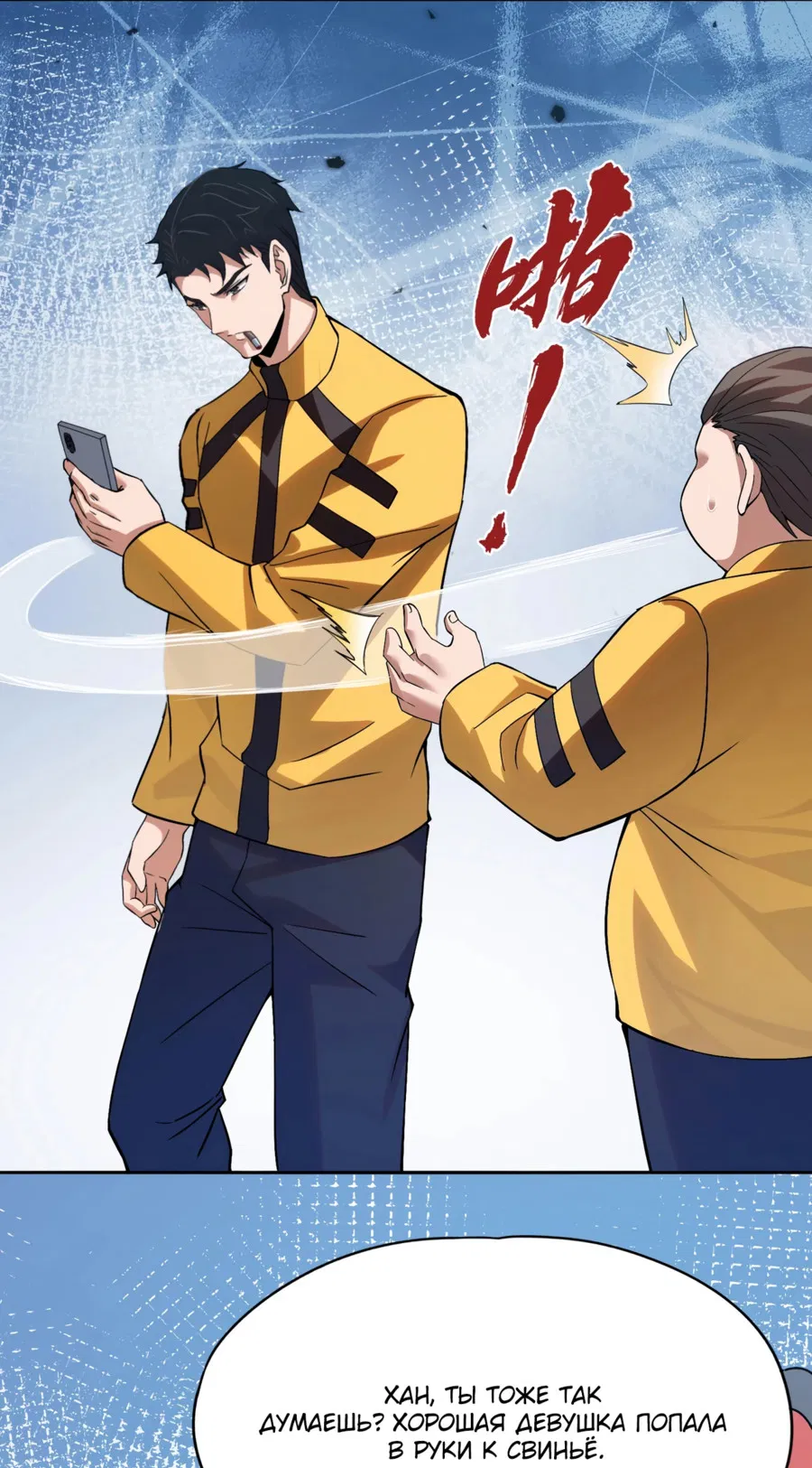 Манга Городской затаившийся дракон - Глава 1 Страница 12