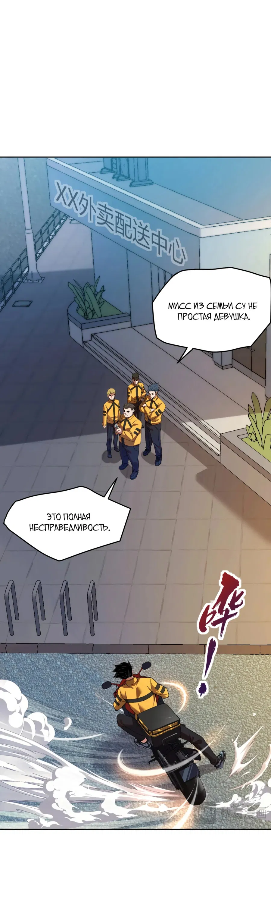 Манга Городской затаившийся дракон - Глава 1 Страница 10