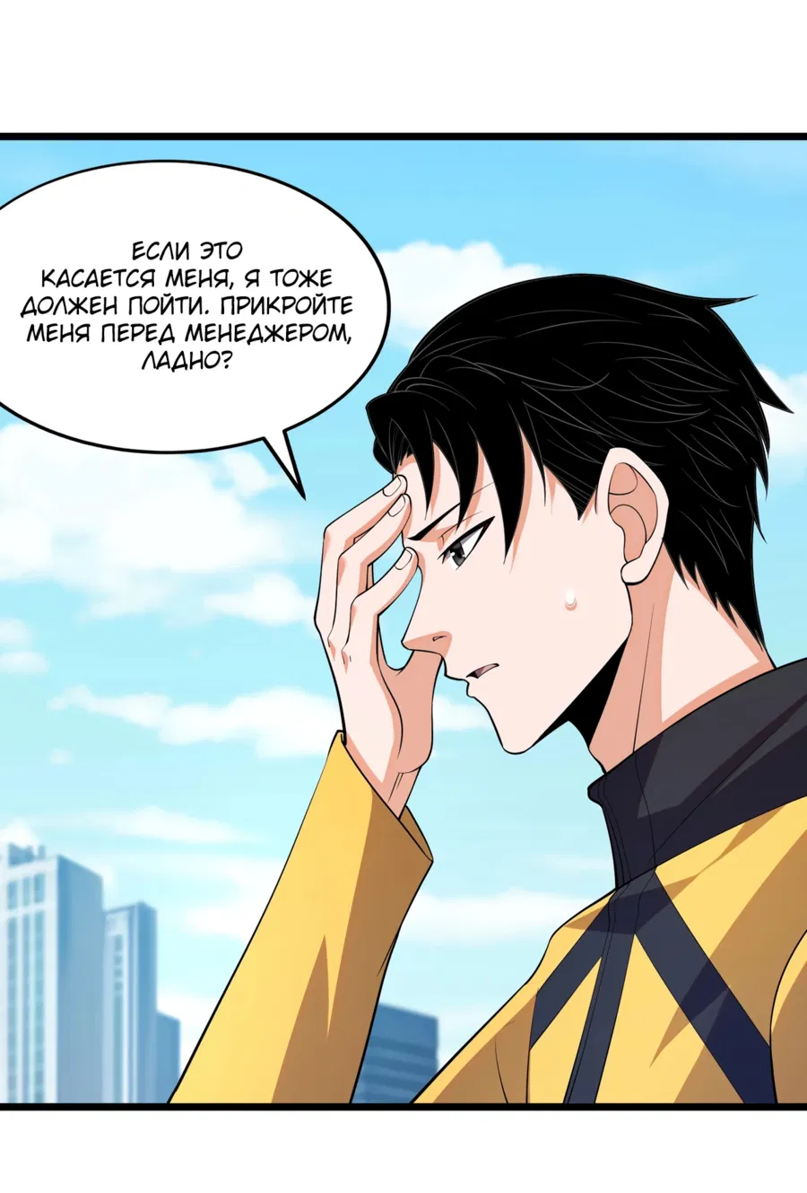 Манга Городской затаившийся дракон - Глава 1 Страница 31
