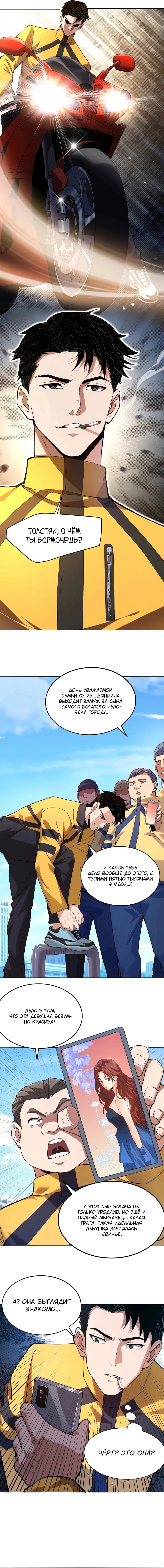 Манга Городской затаившийся дракон - Глава 1 Страница 11