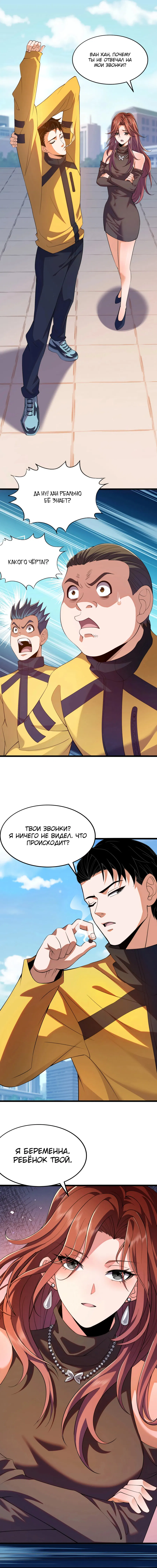 Манга Городской затаившийся дракон - Глава 1 Страница 26