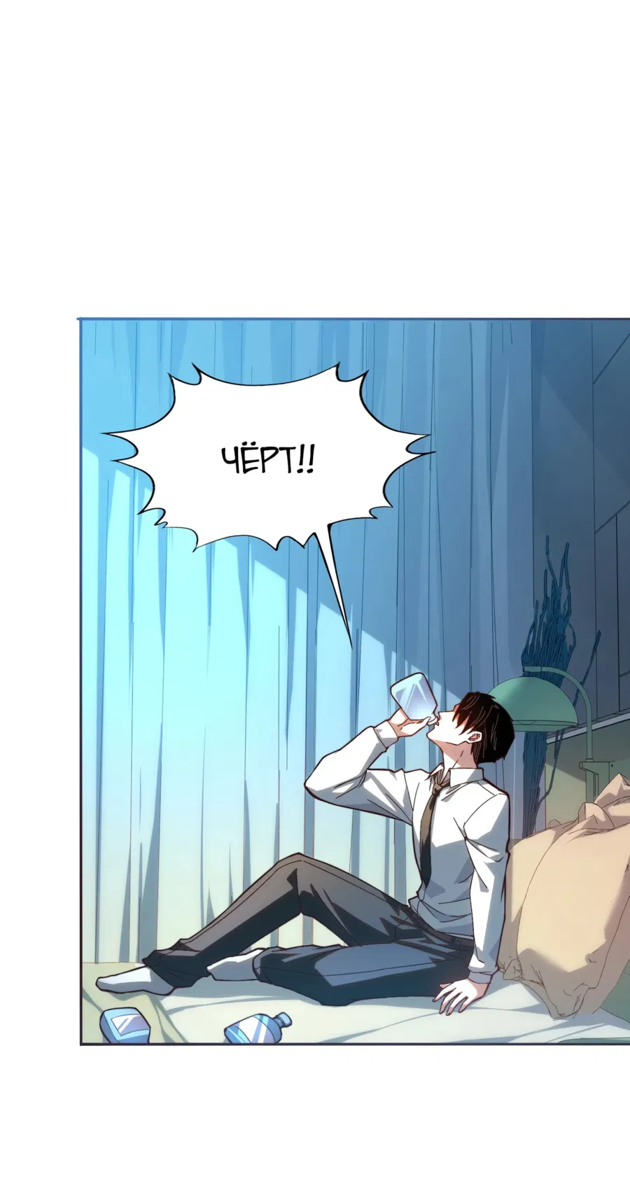 Манга Городской затаившийся дракон - Глава 1 Страница 18