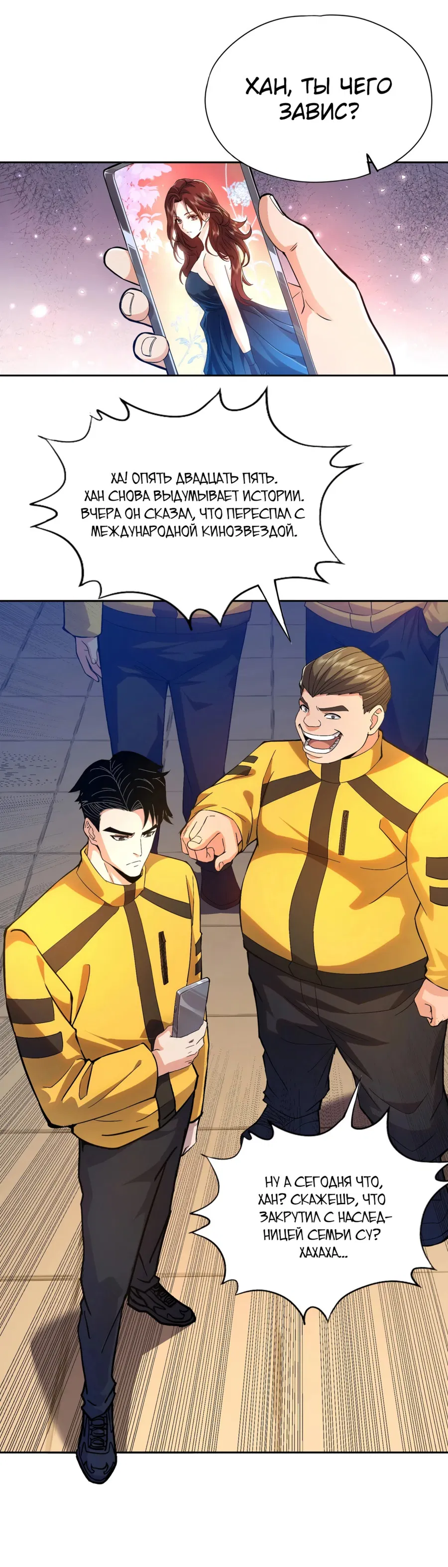 Манга Городской затаившийся дракон - Глава 1 Страница 25