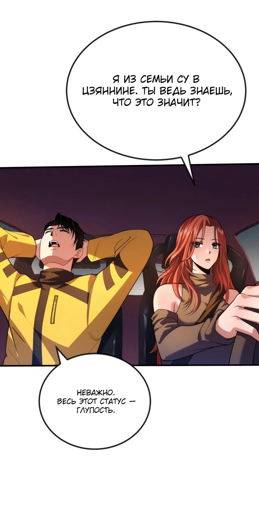 Манга Городской затаившийся дракон - Глава 1 Страница 37