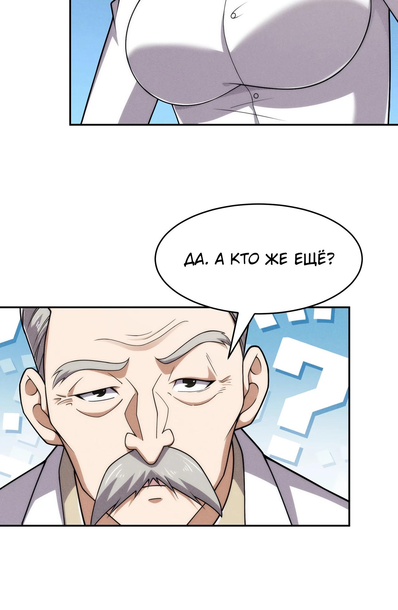 Манга Городской затаившийся дракон - Глава 43 Страница 35