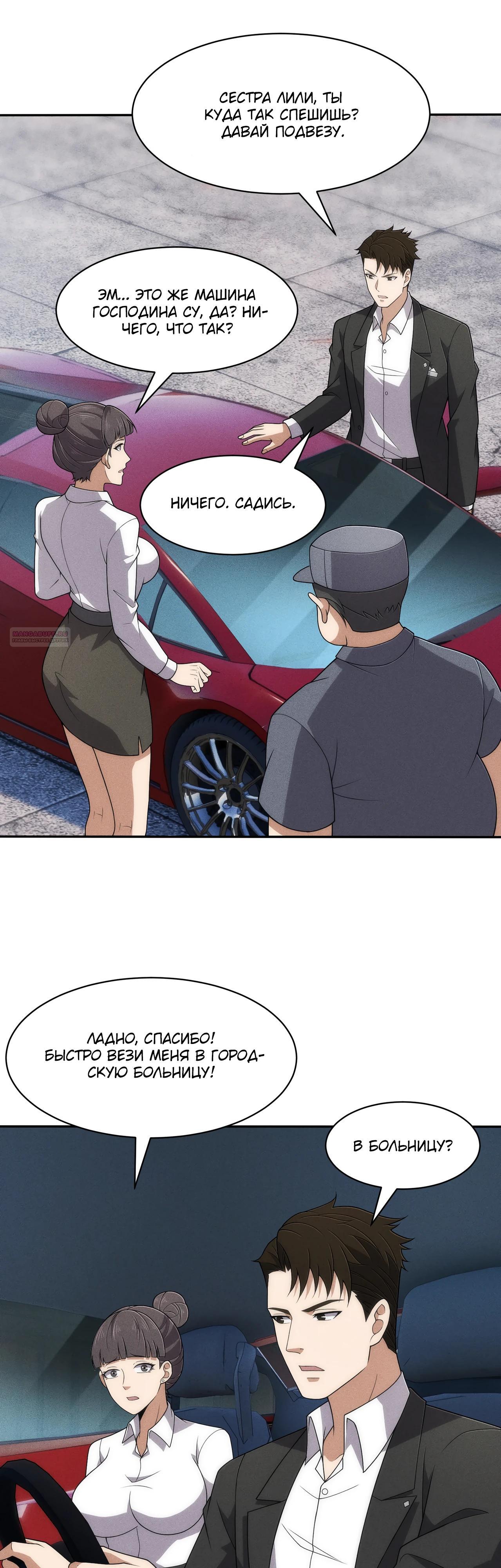 Манга Городской затаившийся дракон - Глава 43 Страница 10