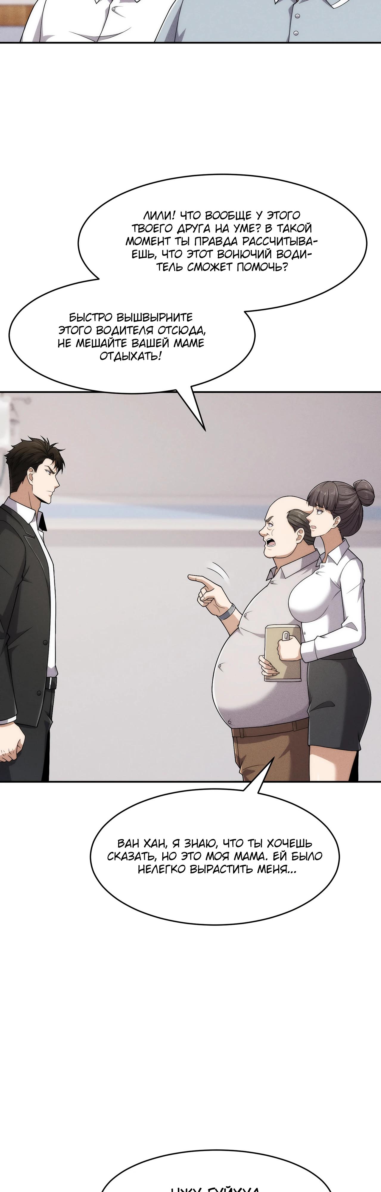 Манга Городской затаившийся дракон - Глава 43 Страница 29