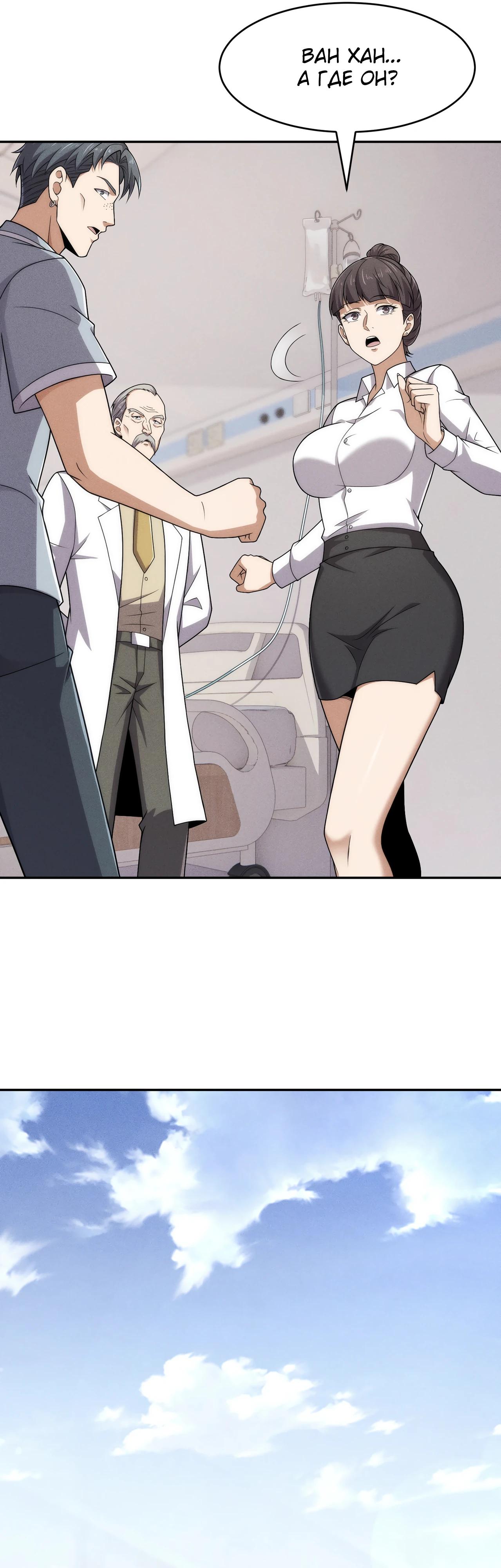 Манга Городской затаившийся дракон - Глава 43 Страница 36