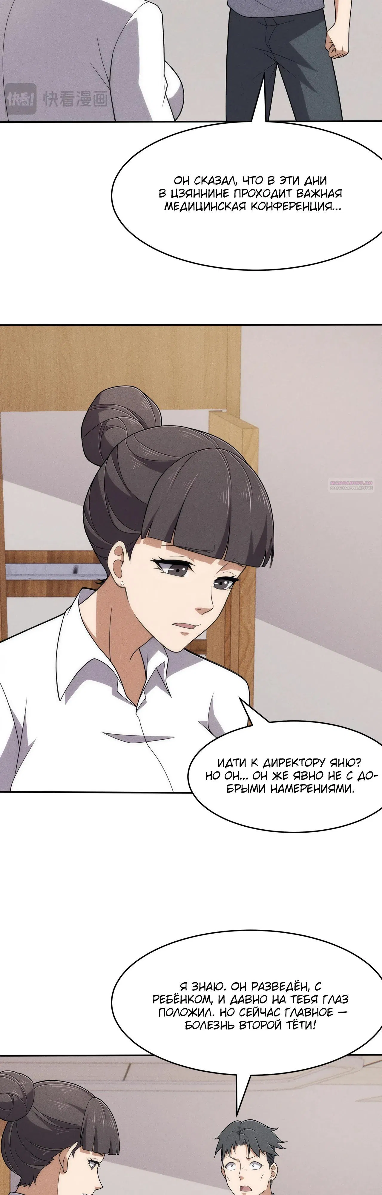 Манга Городской затаившийся дракон - Глава 43 Страница 14