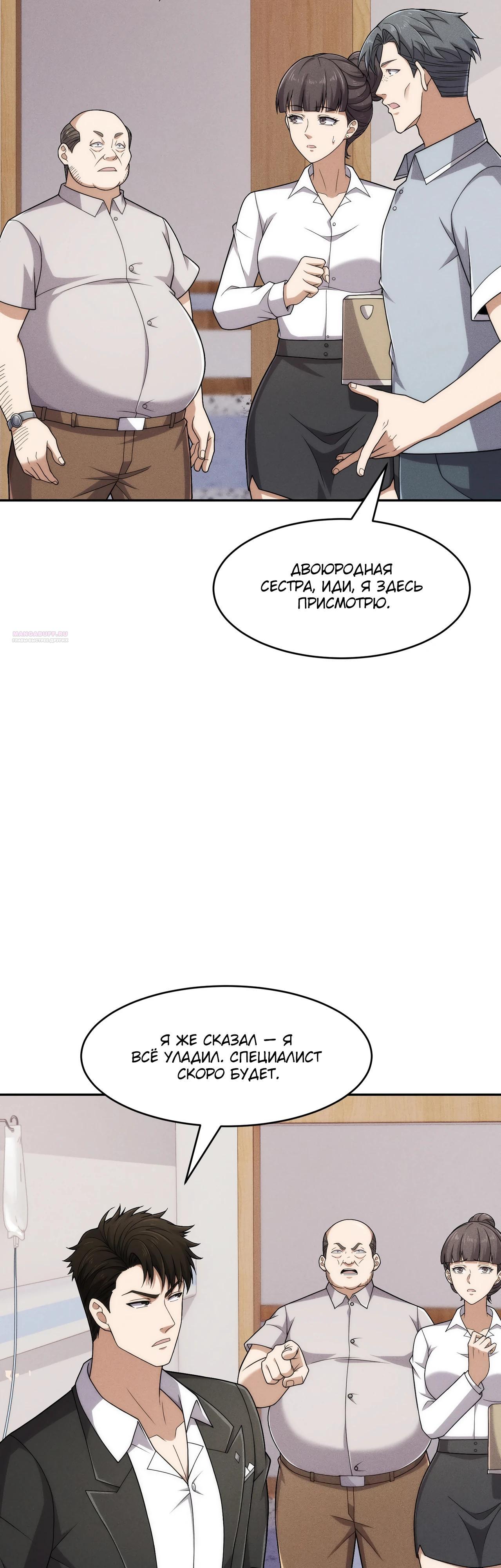 Манга Городской затаившийся дракон - Глава 43 Страница 26