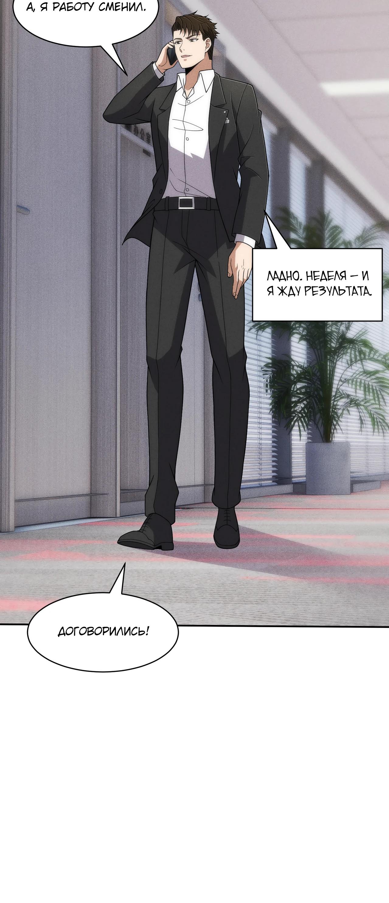 Манга Городской затаившийся дракон - Глава 43 Страница 8