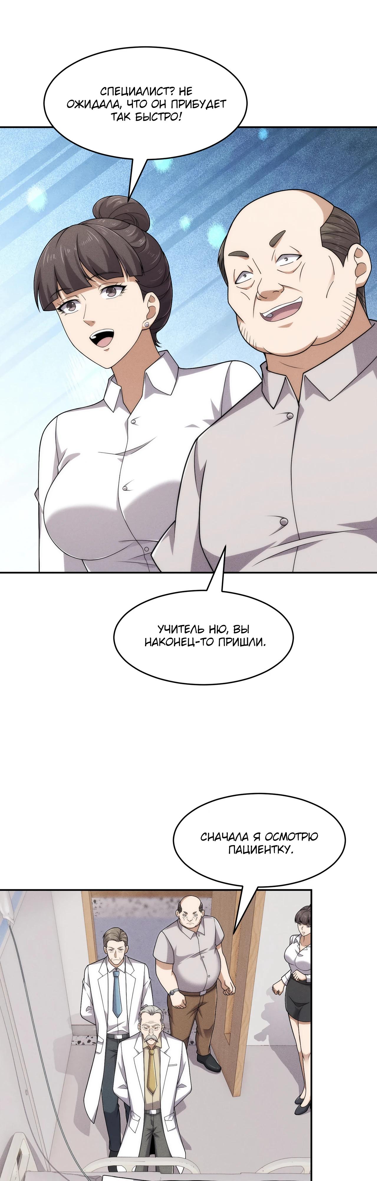 Манга Городской затаившийся дракон - Глава 43 Страница 32