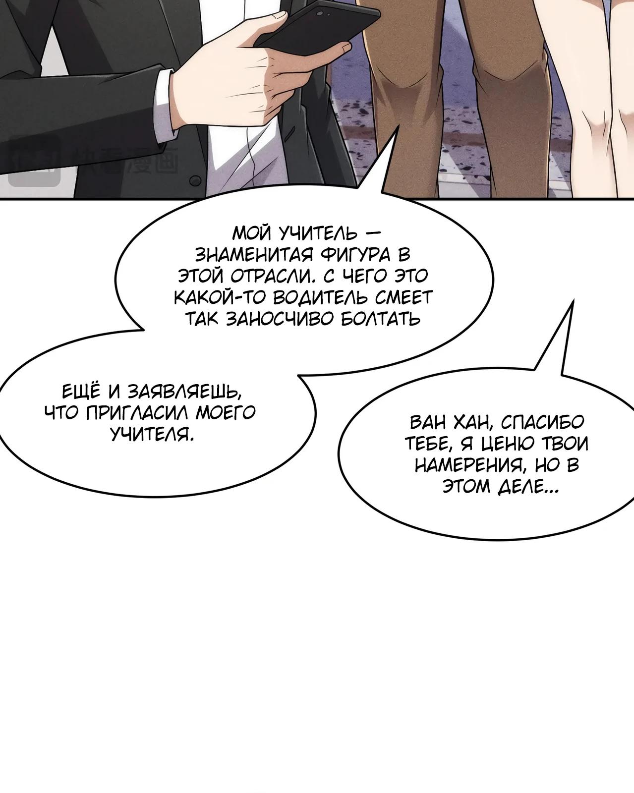 Манга Городской затаившийся дракон - Глава 43 Страница 27