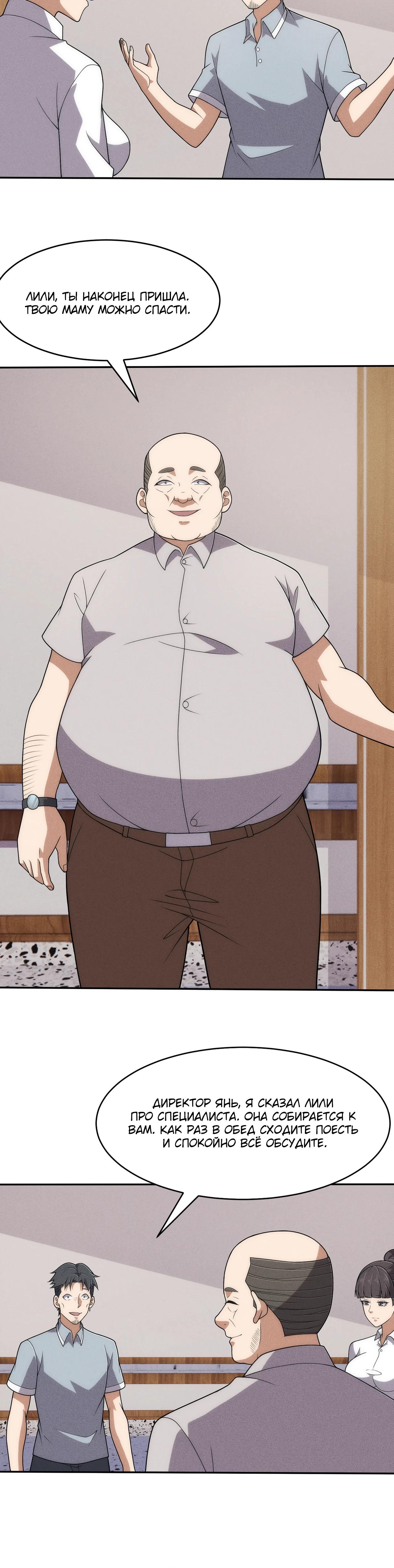 Манга Городской затаившийся дракон - Глава 43 Страница 15