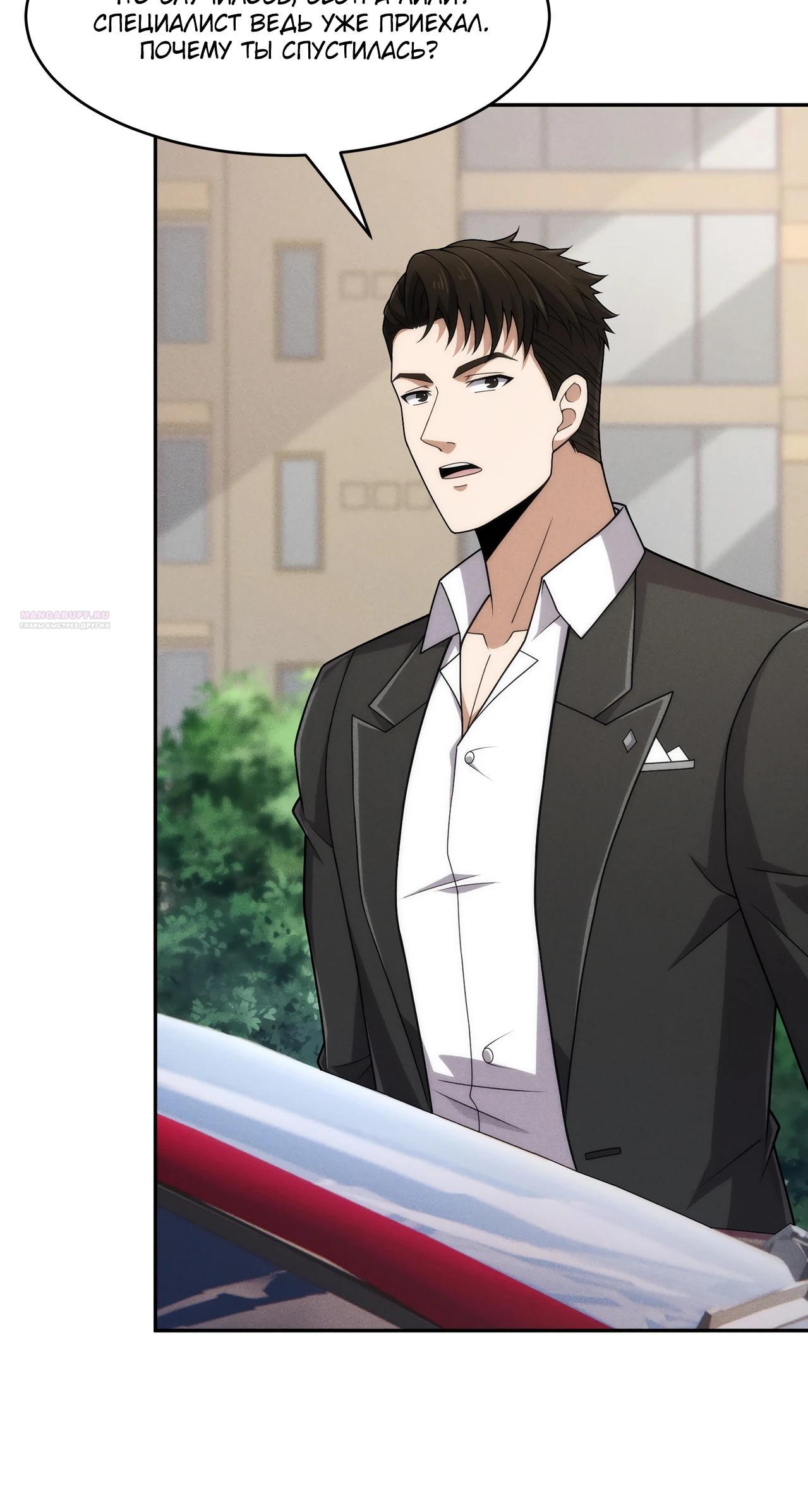Манга Городской затаившийся дракон - Глава 43 Страница 38