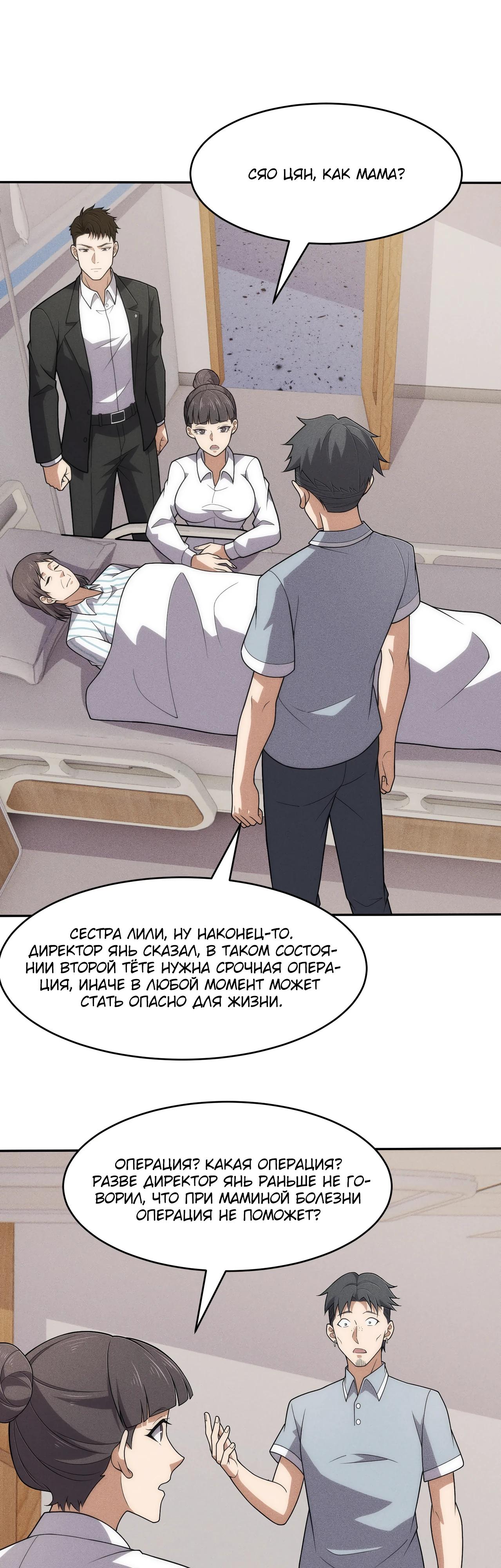 Манга Городской затаившийся дракон - Глава 43 Страница 13