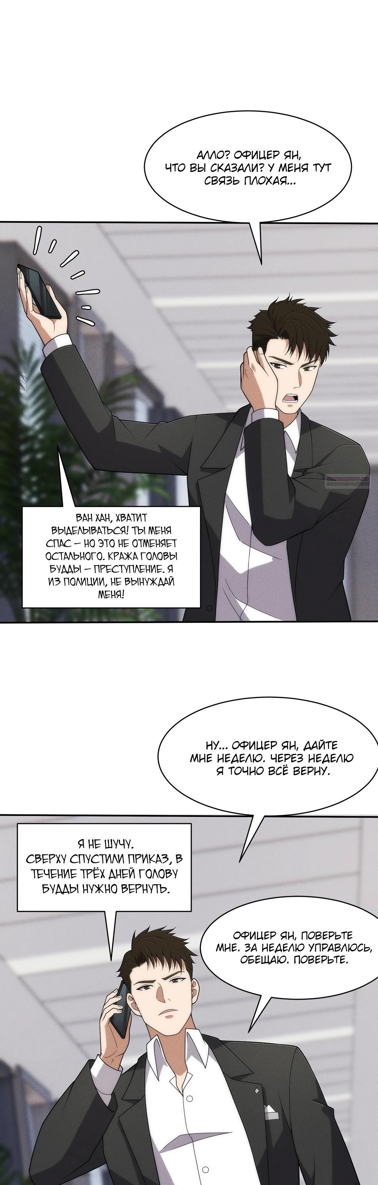 Манга Городской затаившийся дракон - Глава 43 Страница 6