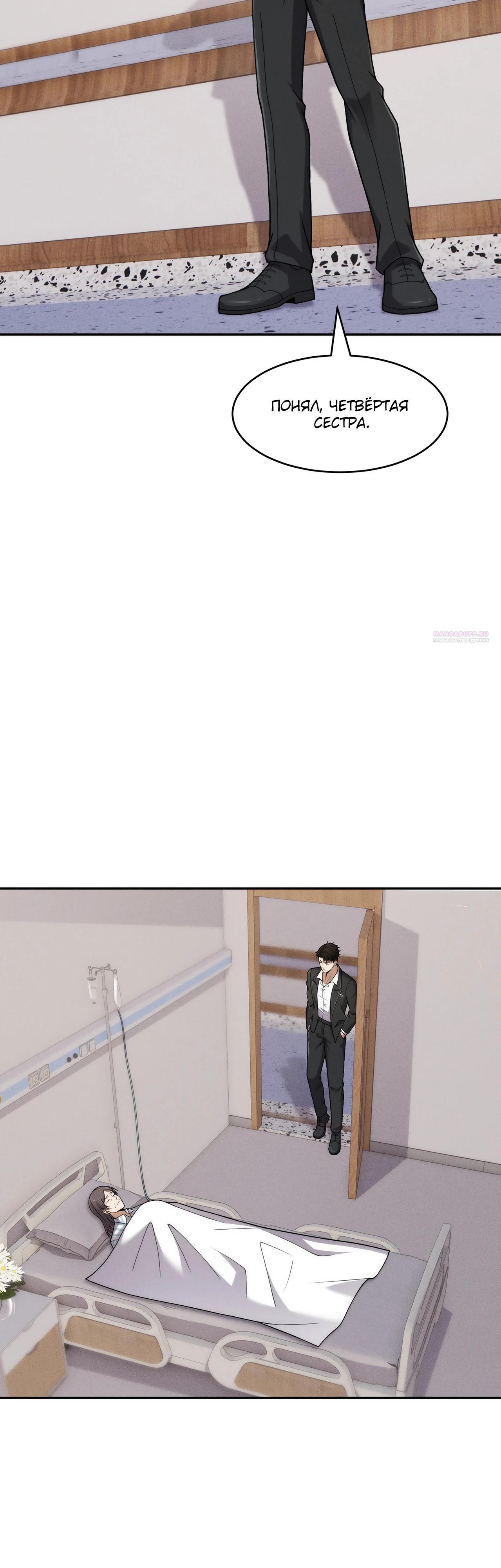 Манга Городской затаившийся дракон - Глава 43 Страница 22