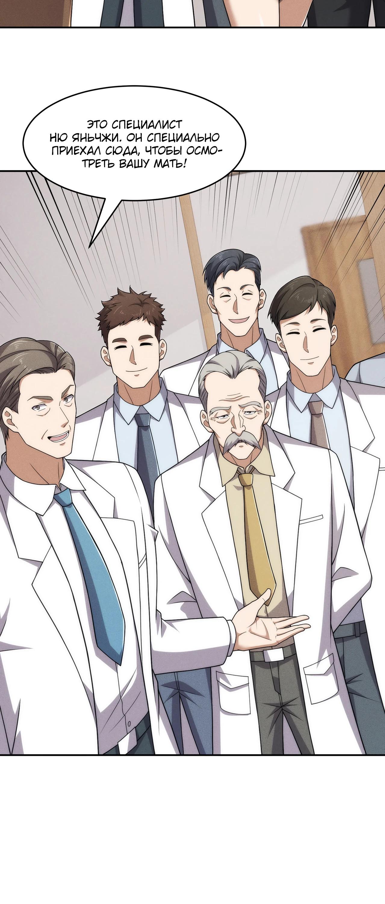 Манга Городской затаившийся дракон - Глава 43 Страница 31