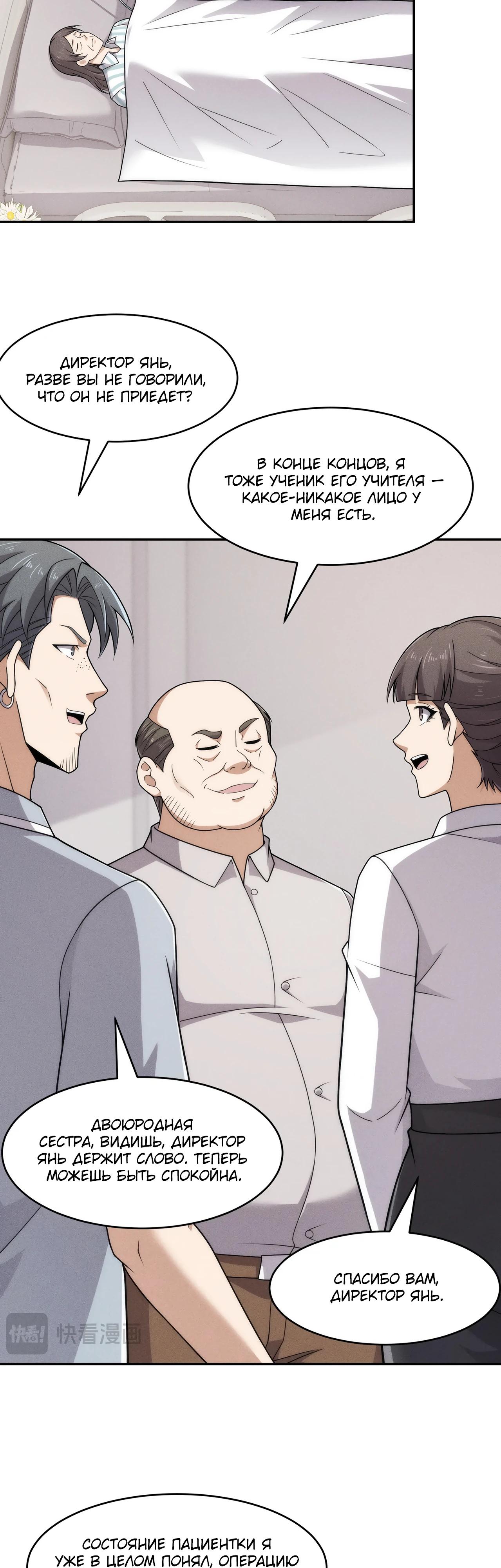 Манга Городской затаившийся дракон - Глава 43 Страница 33