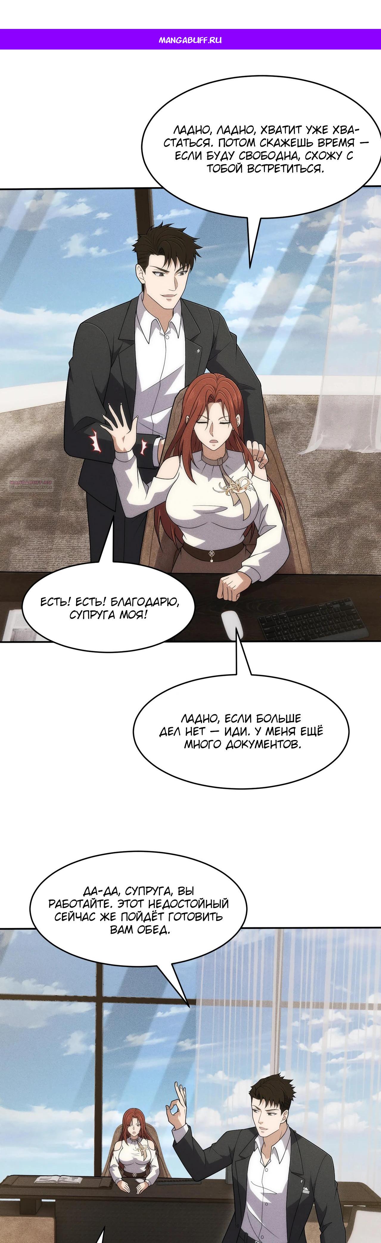 Манга Городской затаившийся дракон - Глава 43 Страница 1