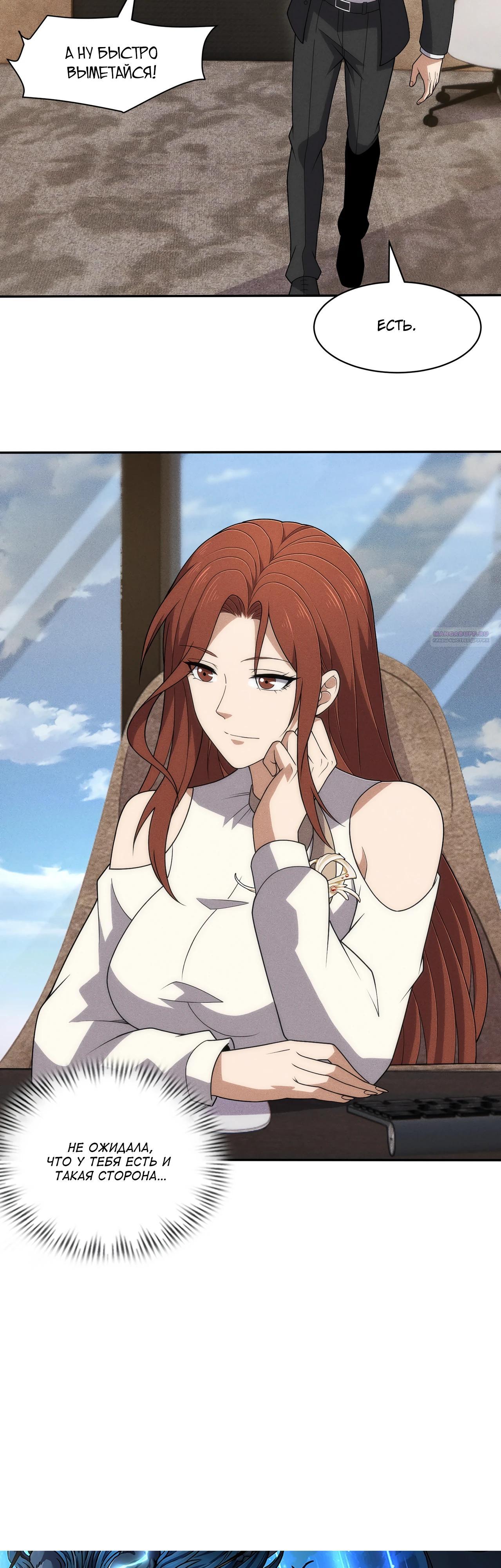 Манга Городской затаившийся дракон - Глава 43 Страница 2