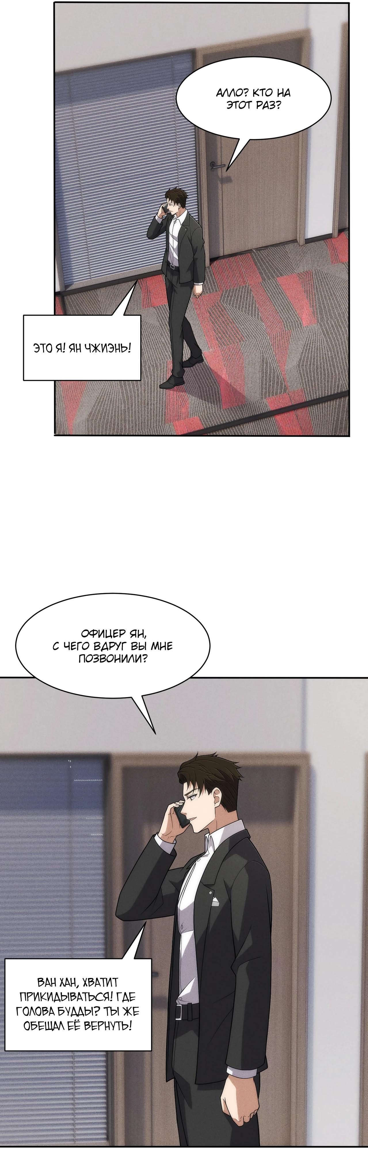 Манга Городской затаившийся дракон - Глава 43 Страница 5