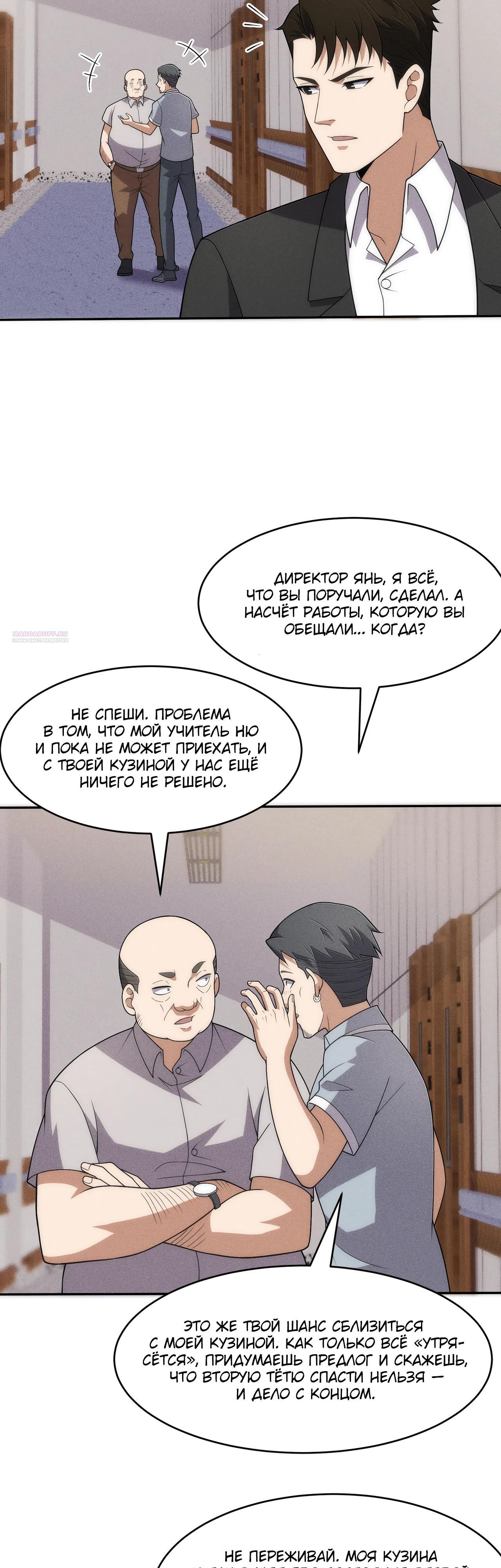 Манга Городской затаившийся дракон - Глава 43 Страница 18