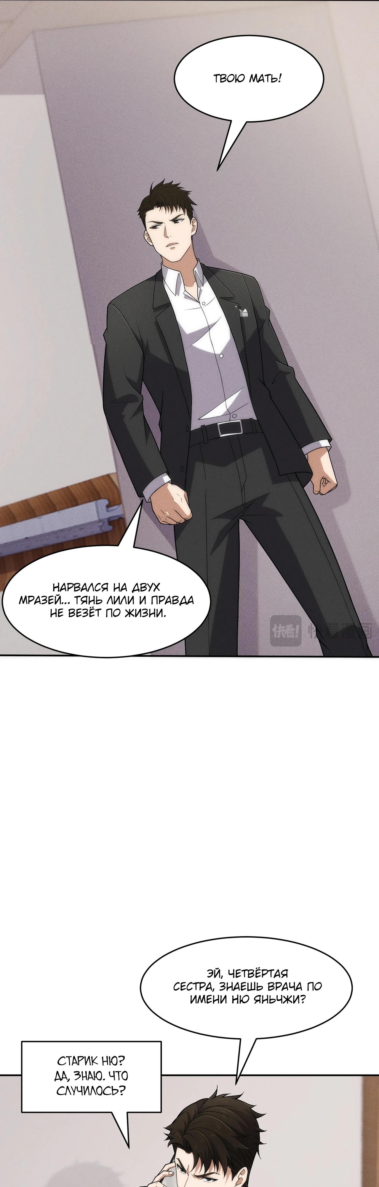 Манга Городской затаившийся дракон - Глава 43 Страница 20