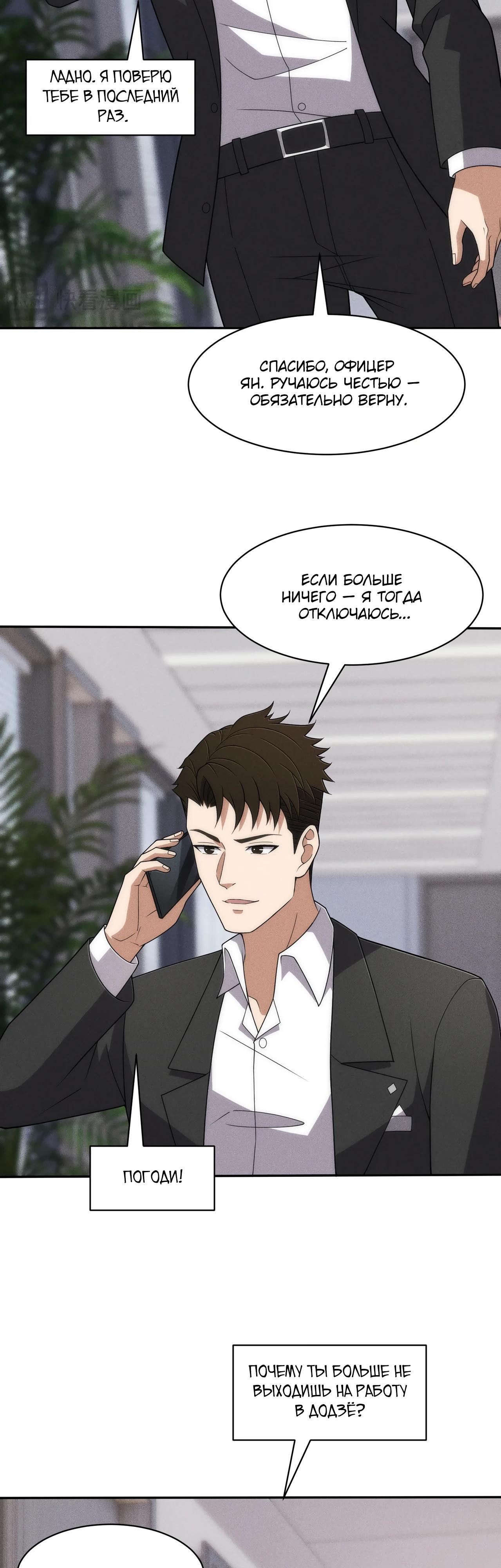 Манга Городской затаившийся дракон - Глава 43 Страница 7